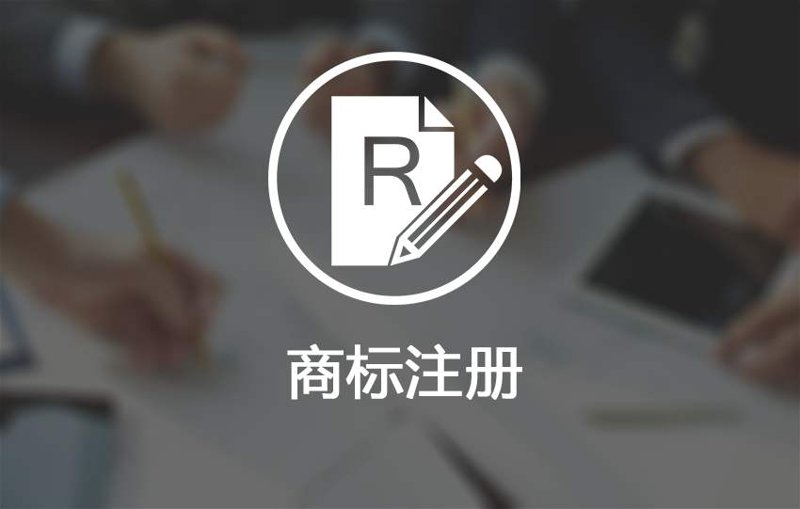 四川企业商标注册选购指南：如何轻松成为品牌守护者